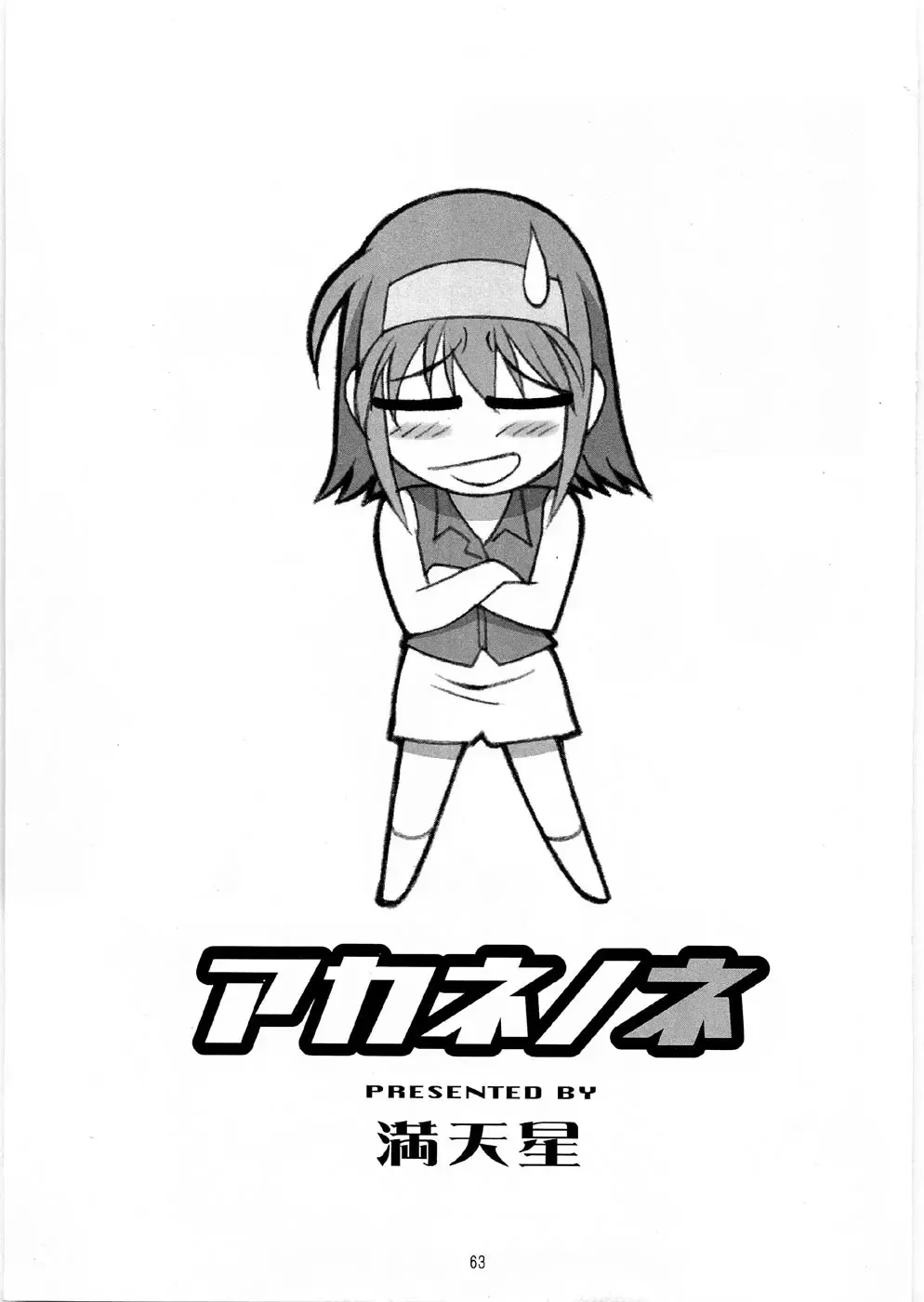 [Doudantsutsuji] Tsutsuji Museum FINAL Fhentai - Page 62