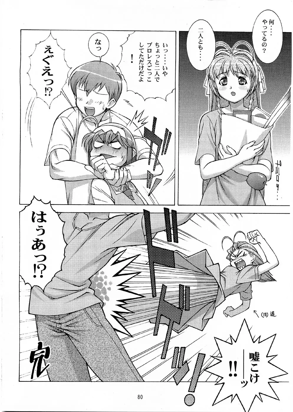 [Doudantsutsuji] Tsutsuji Museum FINAL Fhentai - Page 79