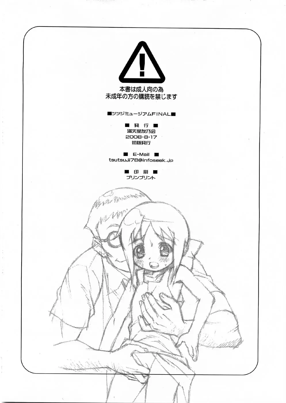 [Doudantsutsuji] Tsutsuji Museum FINAL Fhentai - Page 81