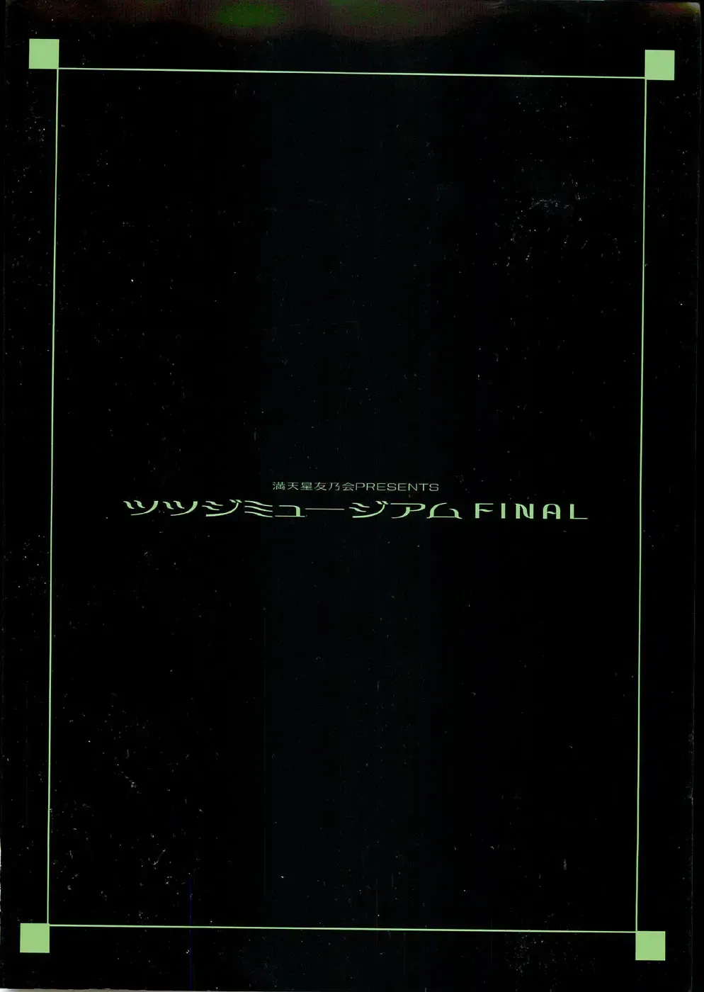 [Doudantsutsuji] Tsutsuji Museum FINAL Fhentai - Page 82