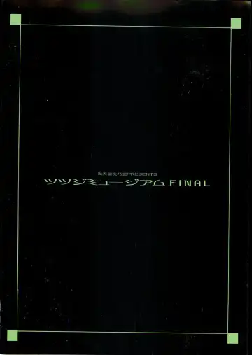 [Doudantsutsuji] Tsutsuji Museum FINAL Fhentai - Page 82