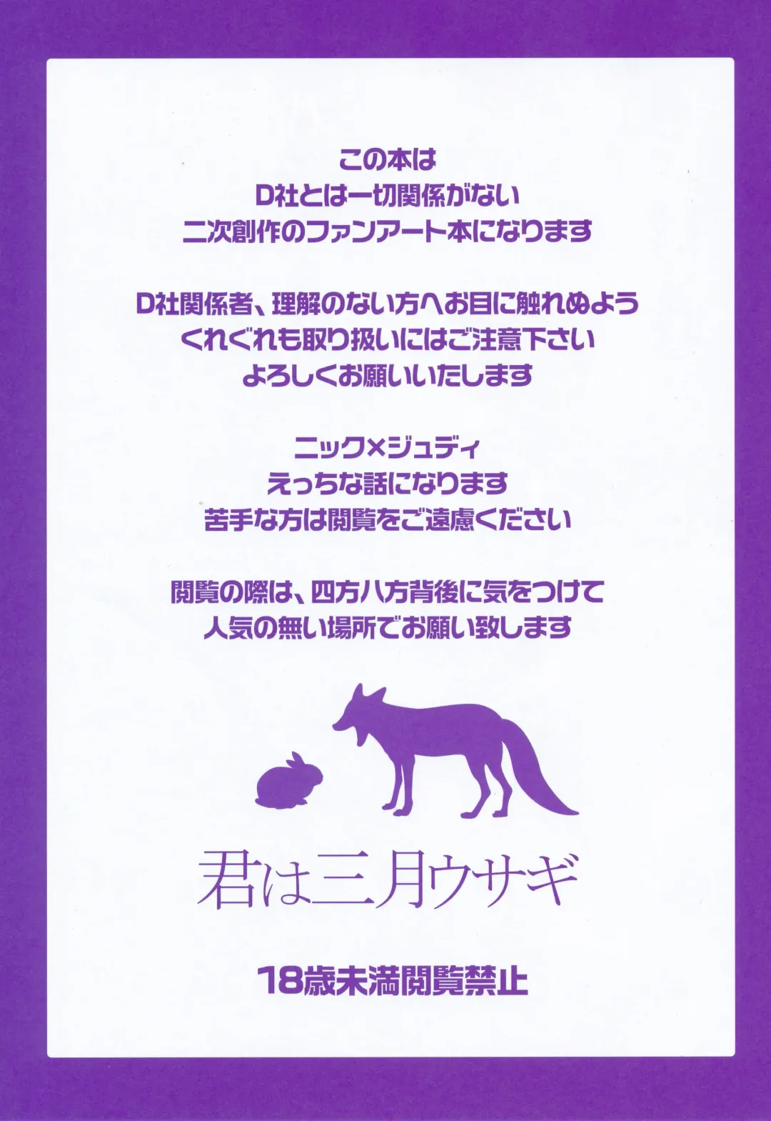 [Inumimi Moeta] Kimi wa Sangatsu Usagi - You March Hare Fhentai - Page 2