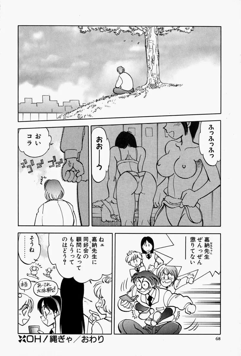 [Yagami Dai] Gaman Report Fhentai.net - Page 70