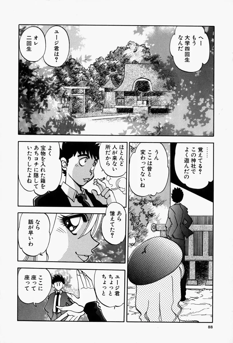 [Yagami Dai] Gaman Report Fhentai.net - Page 90