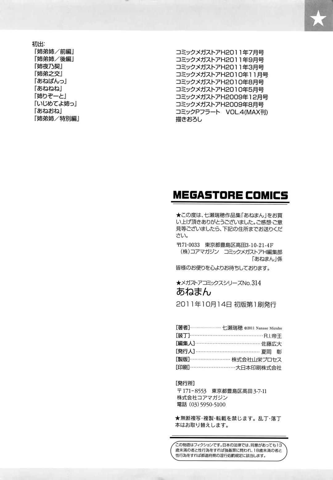 [Nanase Mizuho] Aneman Fhentai - Page 192