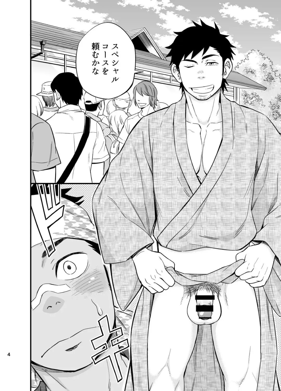 [Draw2] The rickshaw boy Fhentai - Page 5