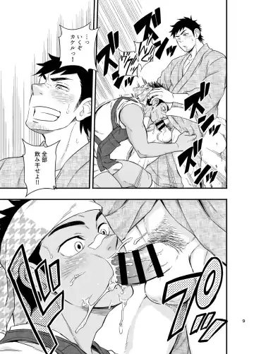 [Draw2] The rickshaw boy Fhentai - Page 10