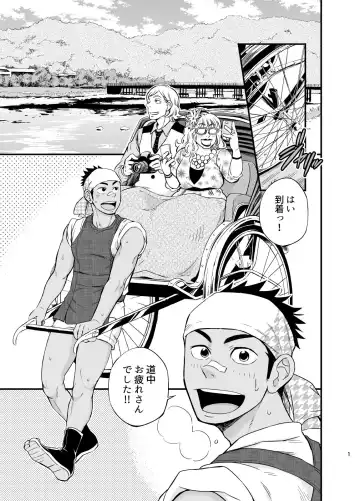 [Draw2] The rickshaw boy Fhentai - Page 2