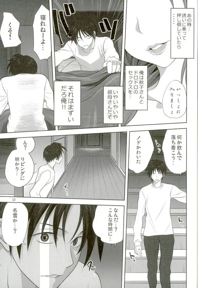 [Mitarashi Kousei] Akiko-san to Issho 18 Fhentai - Page 12