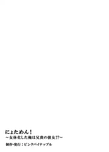 Nyotamen! ~Nyotaika Shita Ore wa Aniki no Kanojo!?~ 1 Fhentai - Page 18