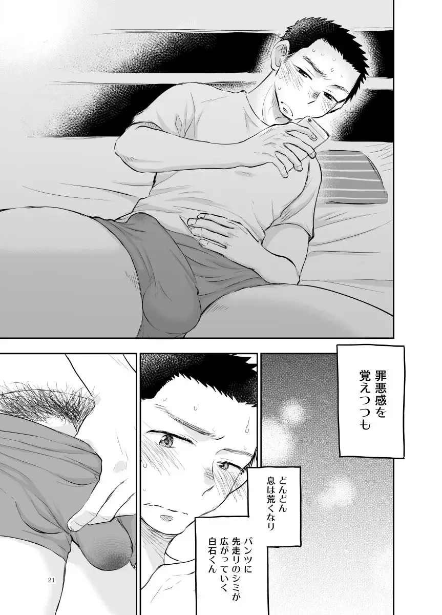 [Mitarou] Shiraishi-kun no Ichinichi. Fhentai - Page 21