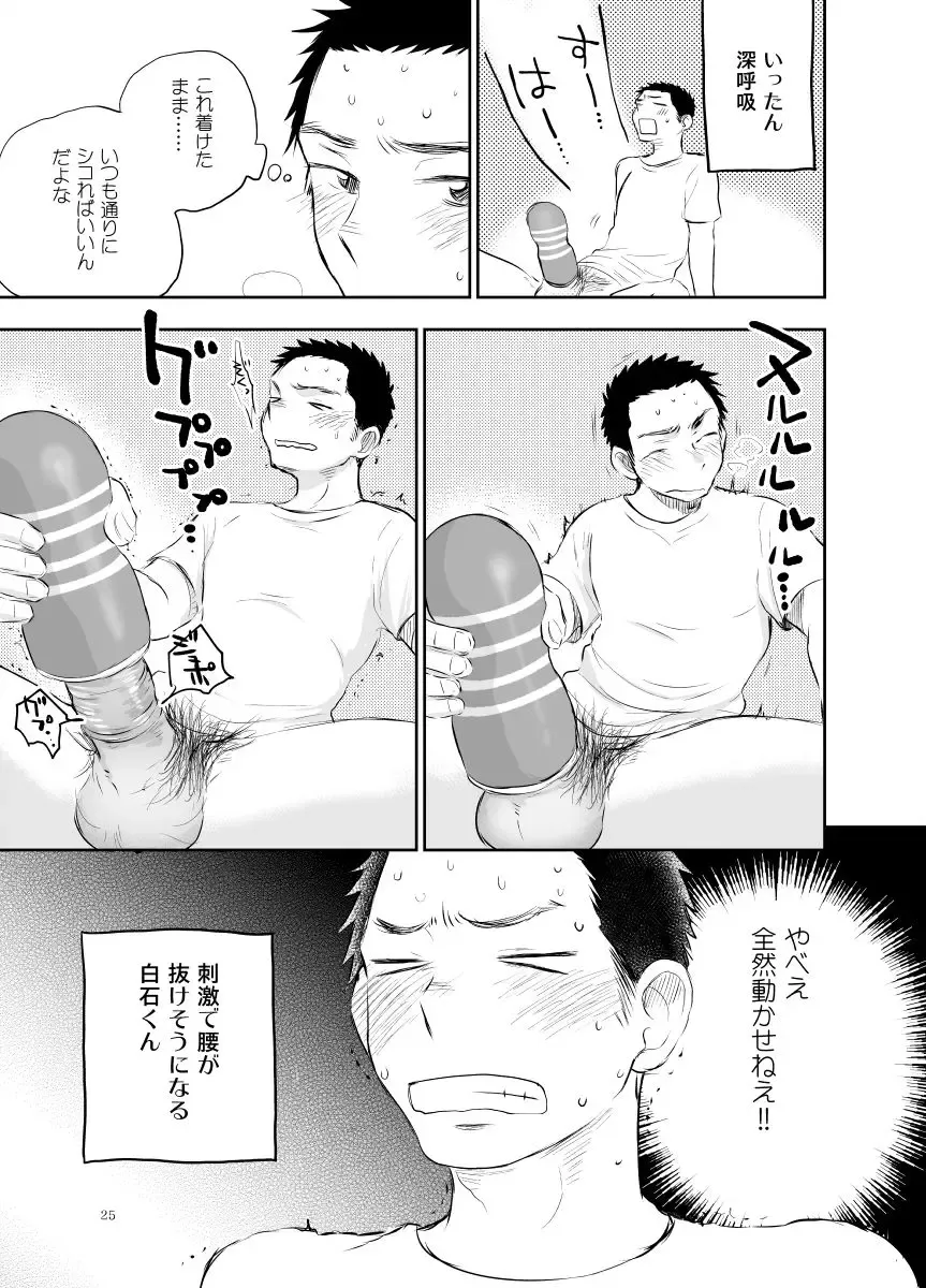 [Mitarou] Shiraishi-kun no Ichinichi. Fhentai - Page 25