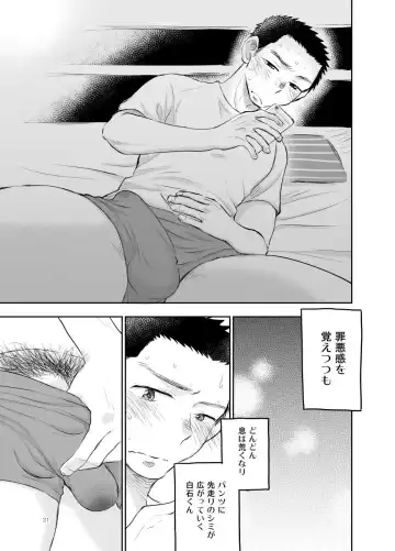 [Mitarou] Shiraishi-kun no Ichinichi. Fhentai - Page 21