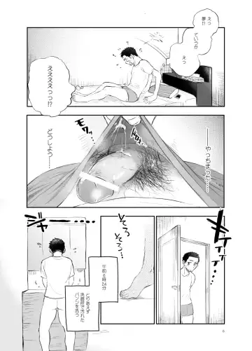 [Mitarou] Shiraishi-kun no Ichinichi. Fhentai - Page 6