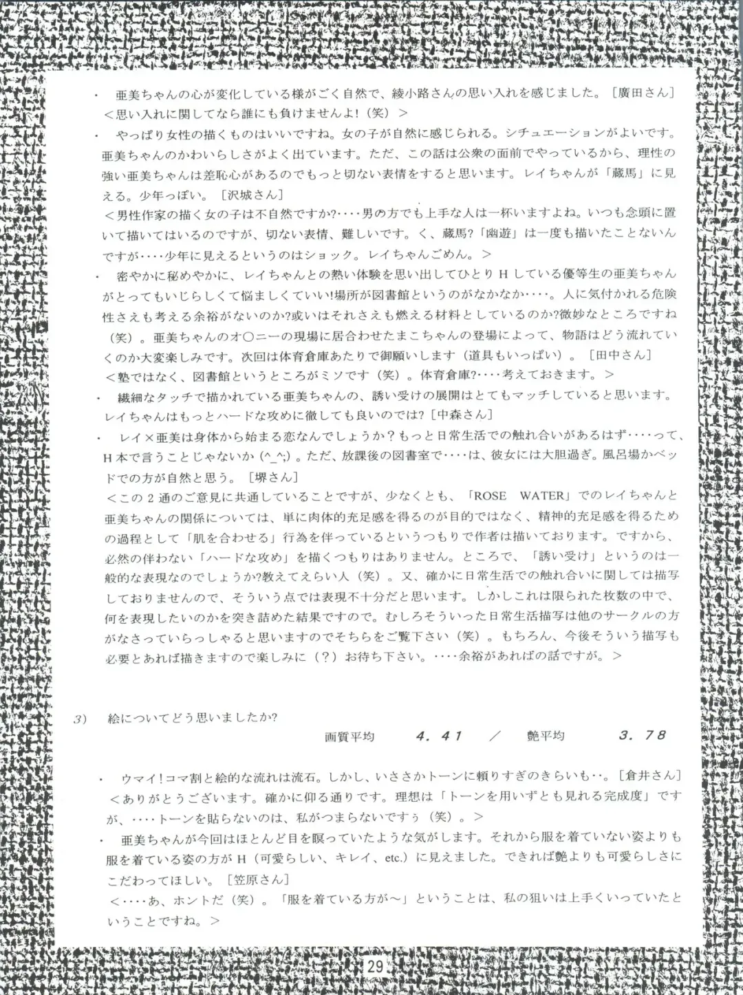 [Ayanokouji Haruka] ROSE WATER 3 ROSE WINDOW Fhentai - Page 28