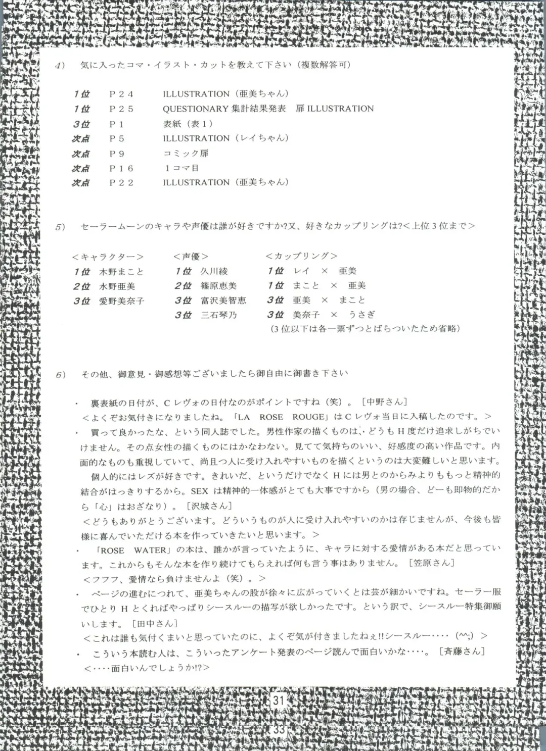 [Ayanokouji Haruka] ROSE WATER 3 ROSE WINDOW Fhentai - Page 30