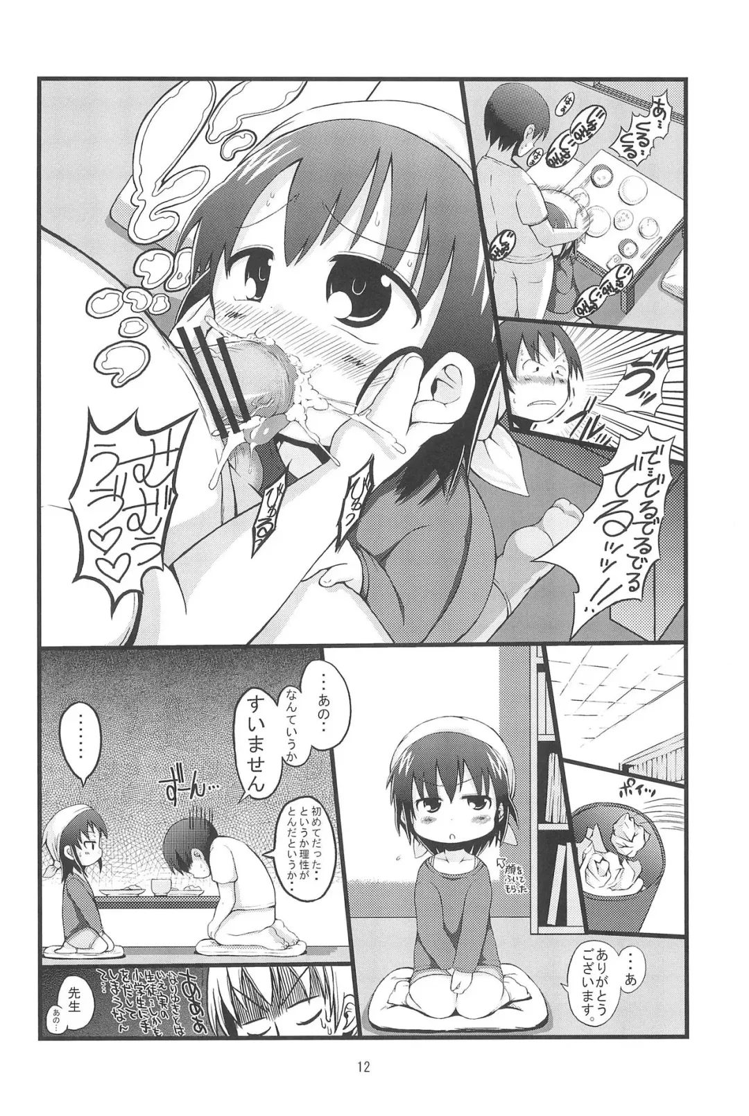 [Bu-chan] Kenka suru hodo Fhentai - Page 12