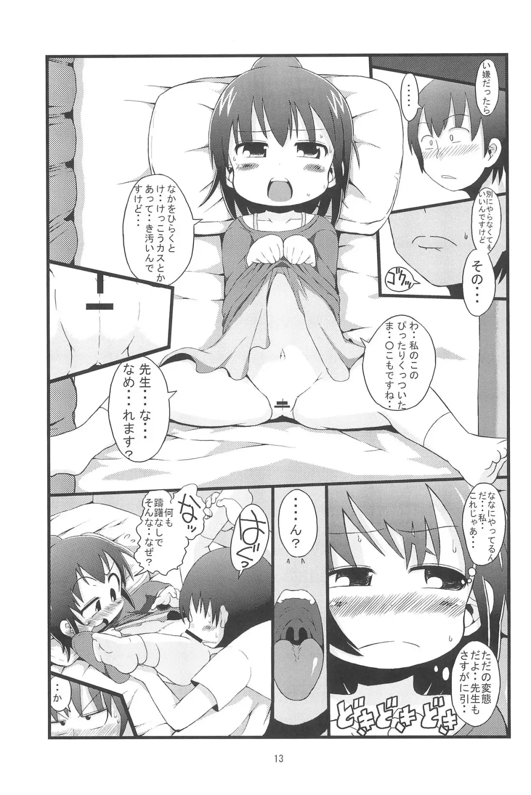 [Bu-chan] Kenka suru hodo Fhentai - Page 13