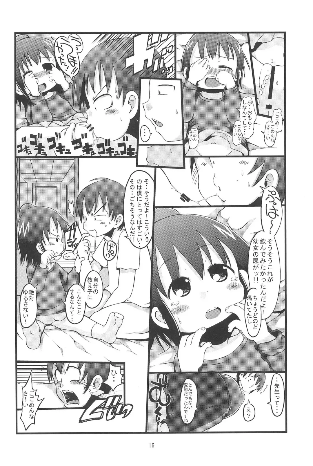 [Bu-chan] Kenka suru hodo Fhentai - Page 16