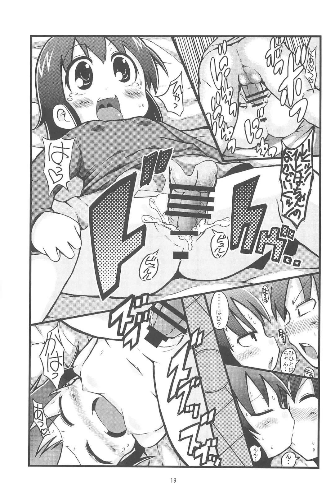 [Bu-chan] Kenka suru hodo Fhentai - Page 19
