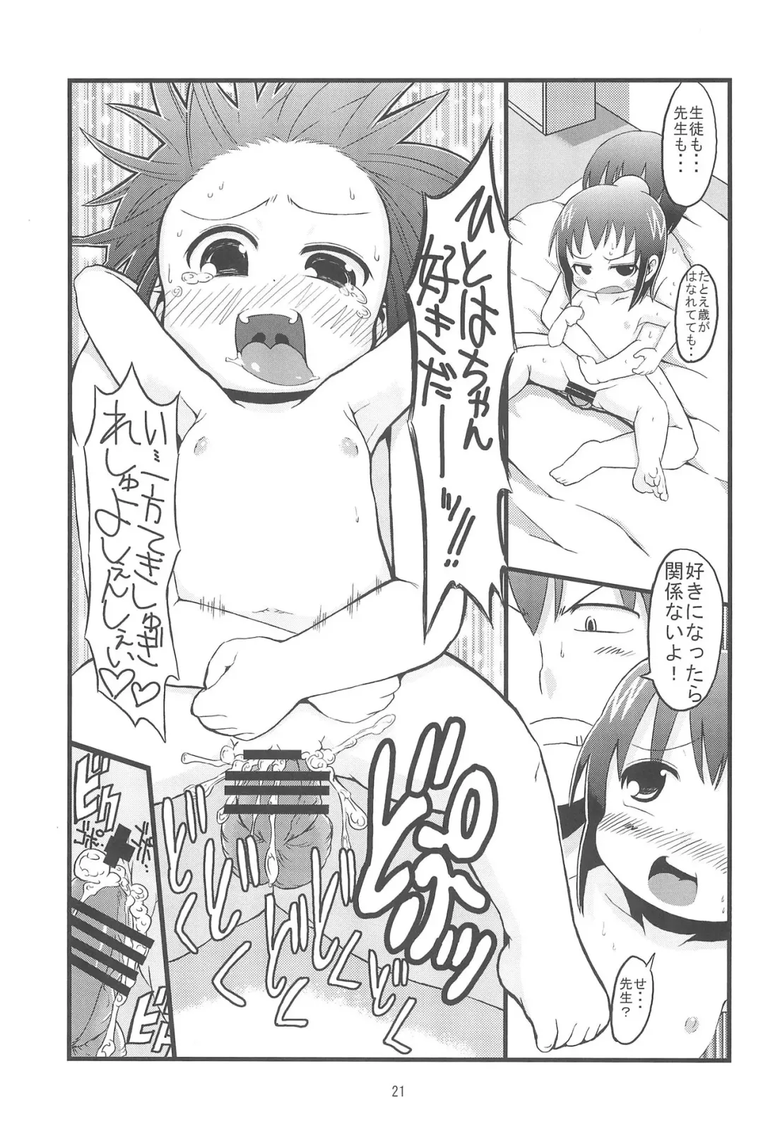 [Bu-chan] Kenka suru hodo Fhentai - Page 21