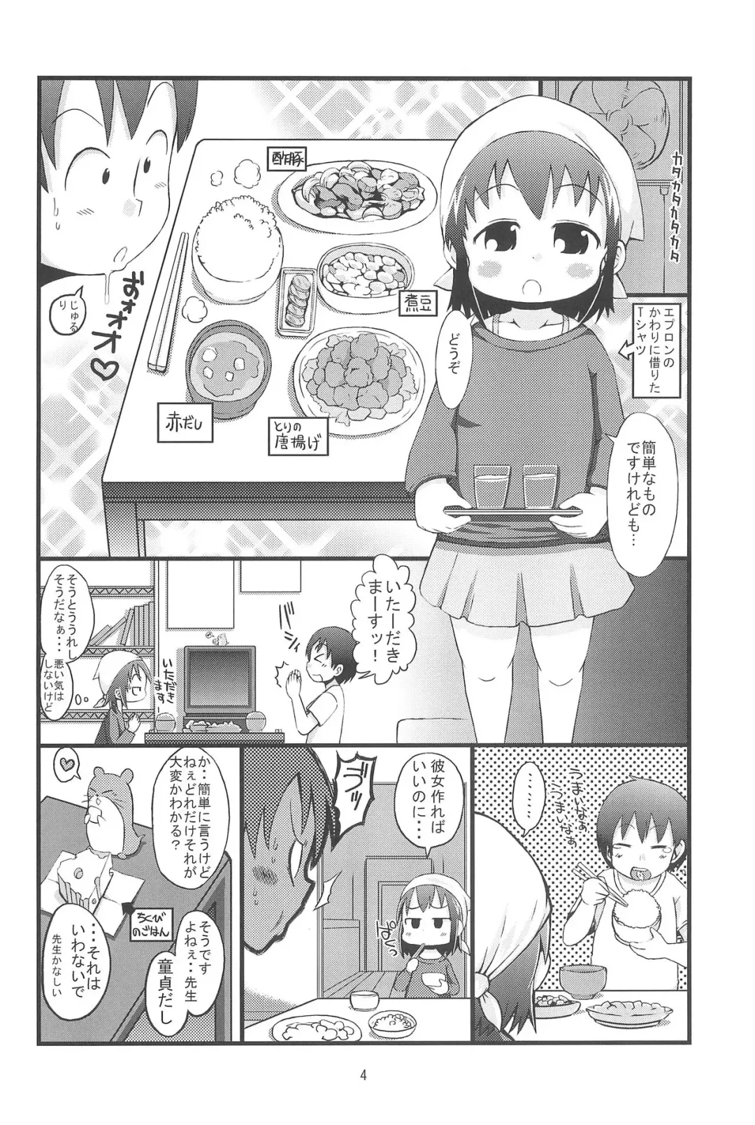 [Bu-chan] Kenka suru hodo Fhentai - Page 4