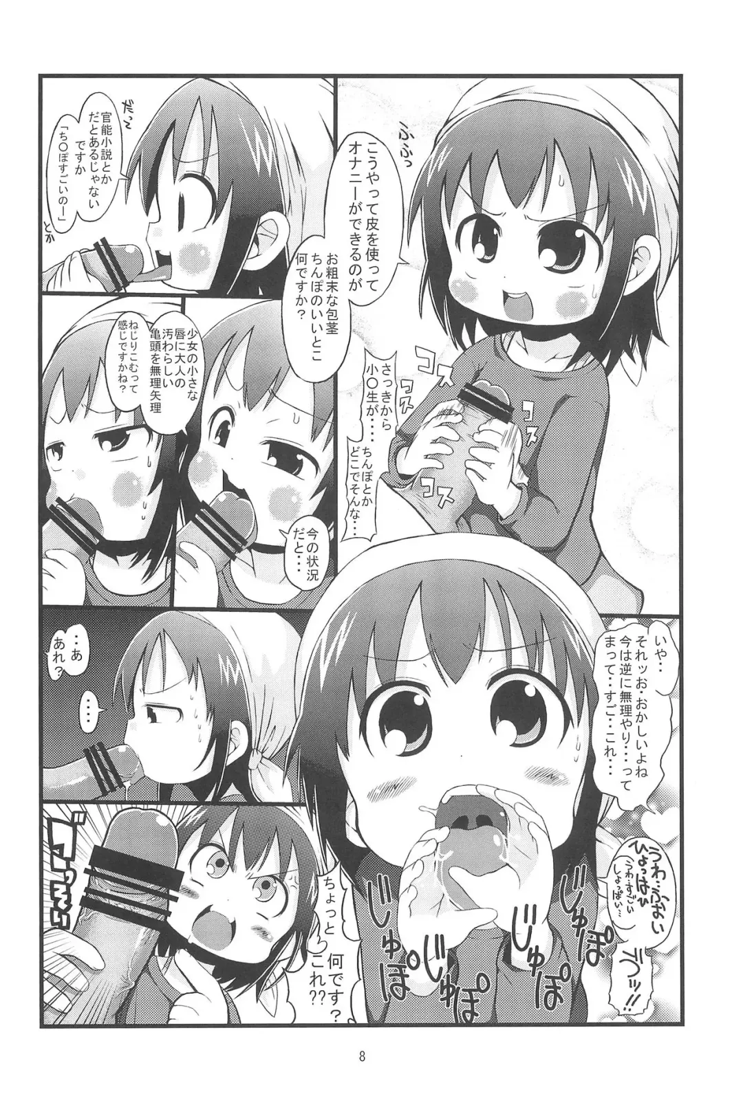 [Bu-chan] Kenka suru hodo Fhentai - Page 8