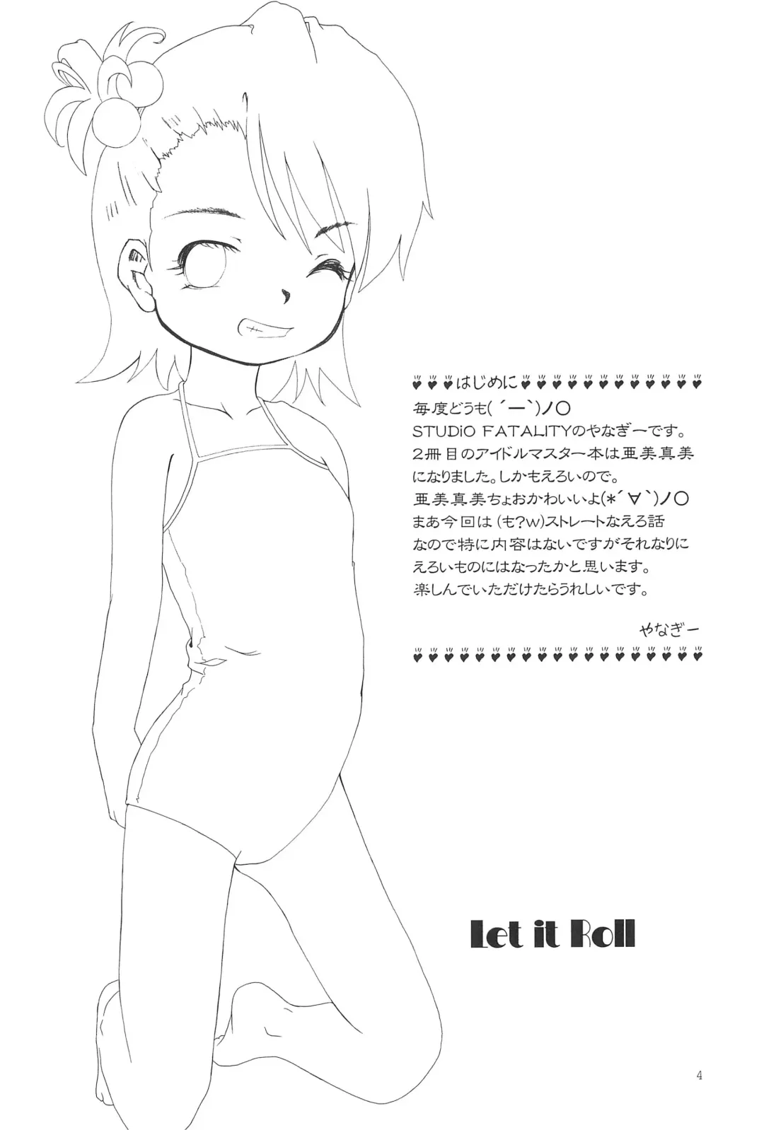 [Yanagie] Let it Roll Fhentai - Page 6