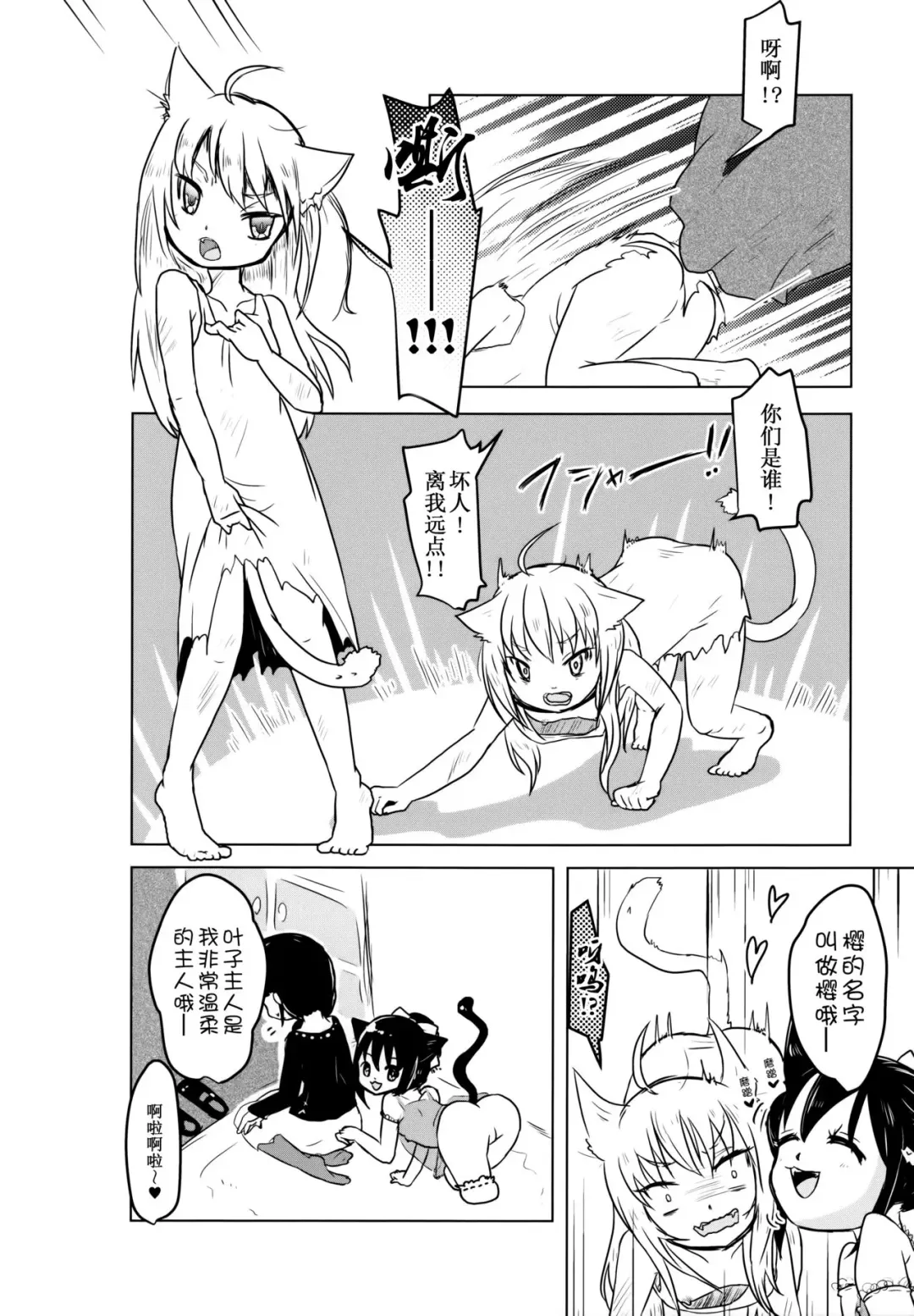 [Awa] Nekokan! Meshimase Fhentai.net - Page 6