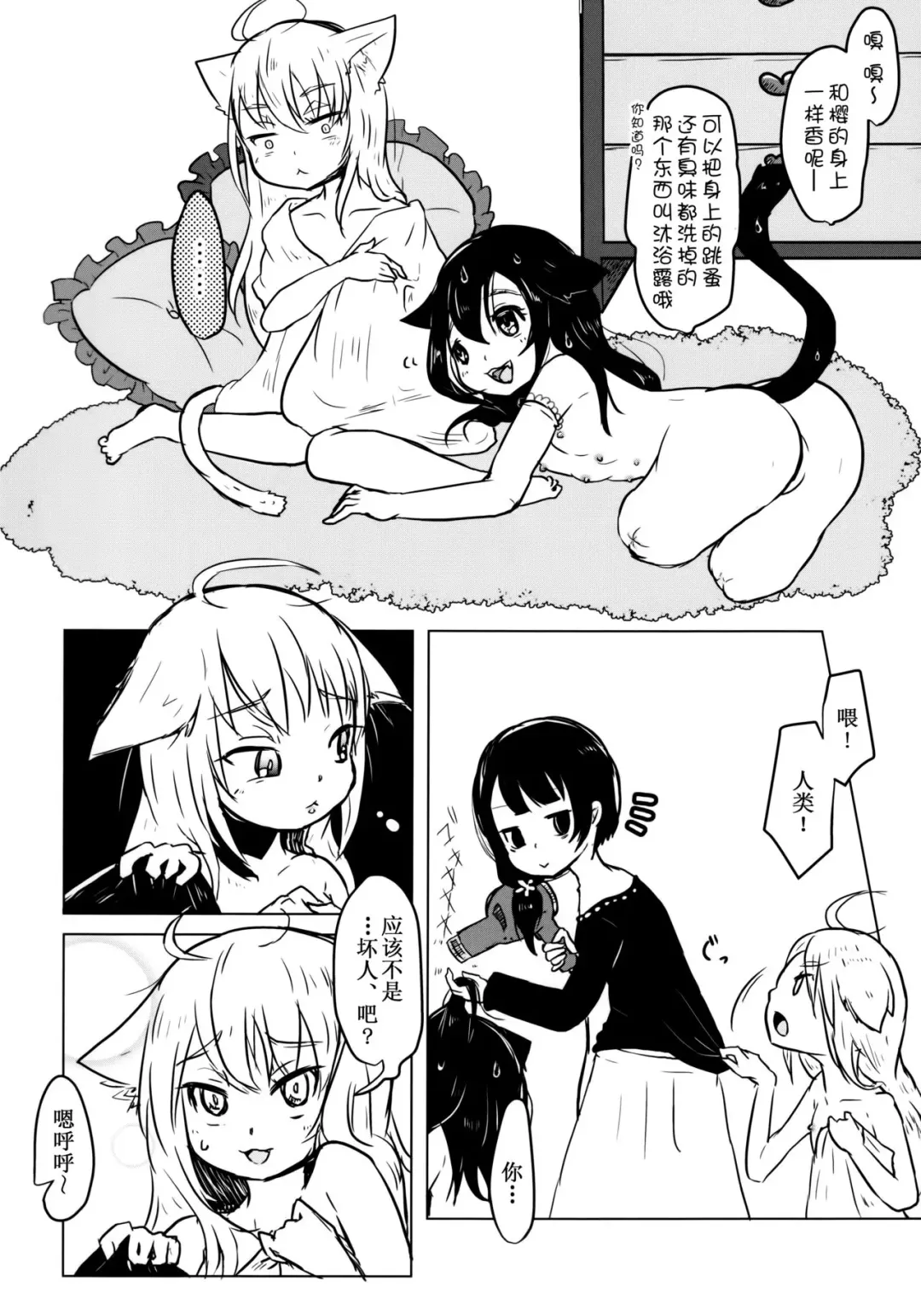 [Awa] Nekokan! Meshimase Fhentai.net - Page 8