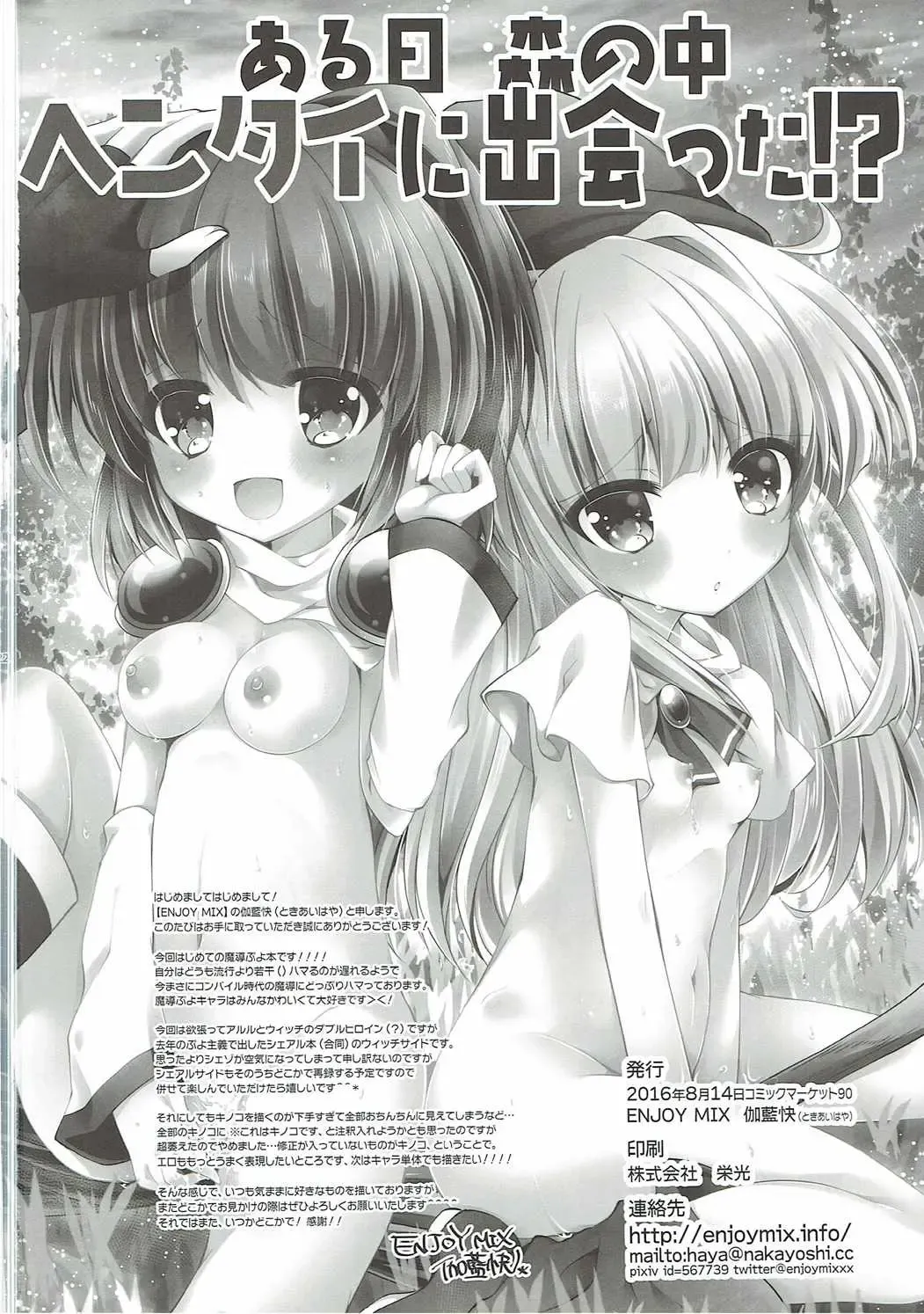 [Tokiai Haya] Aruhi Mori no Naka Hentai ni Deatta!? Fhentai - Page 20