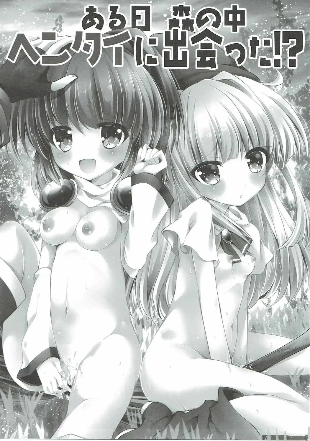 [Tokiai Haya] Aruhi Mori no Naka Hentai ni Deatta!? Fhentai - Page 3