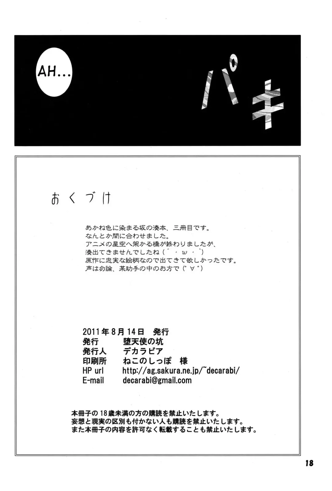 [Decarabia] She turned white and... Fhentai - Page 18