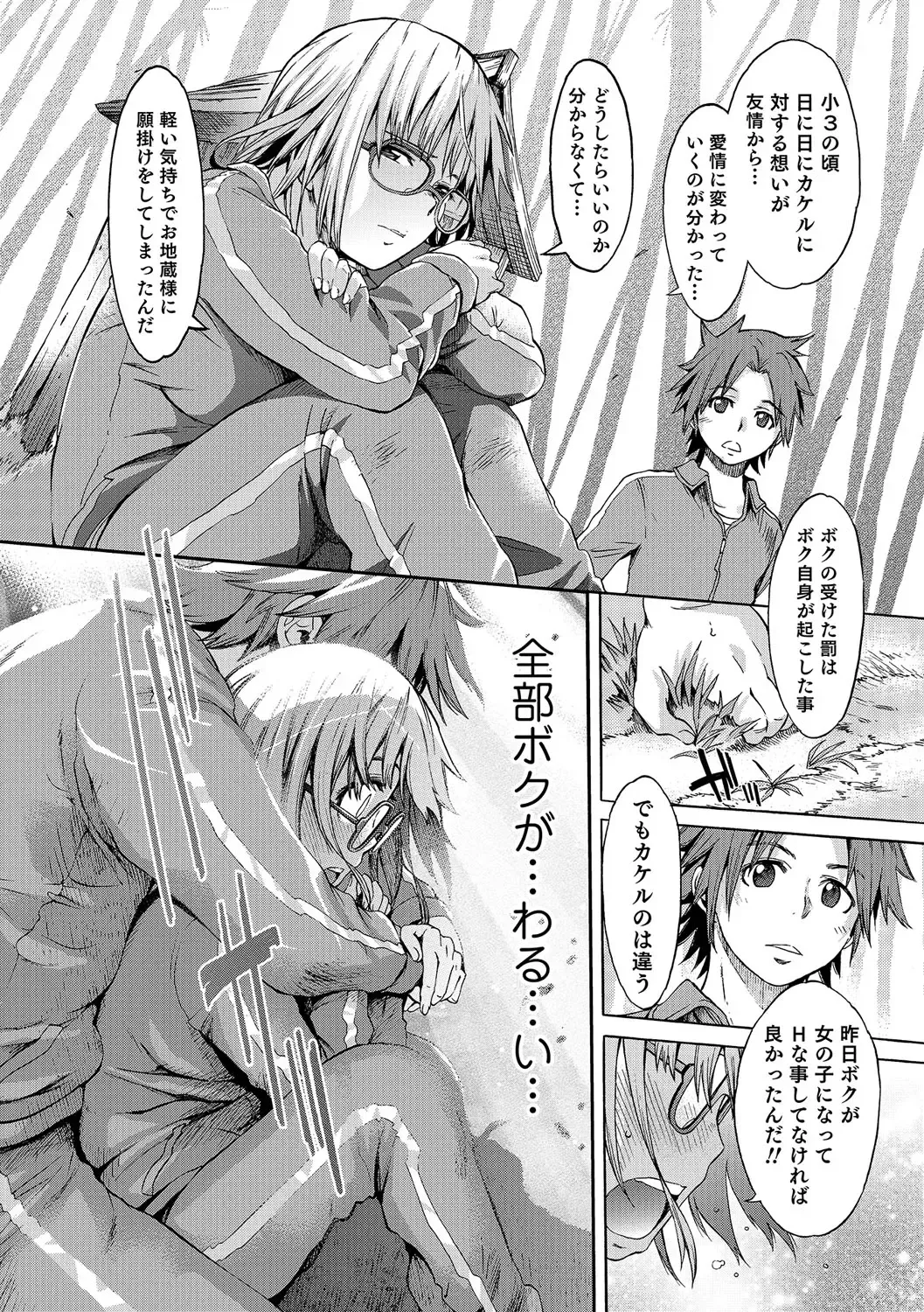 Nyotaika! Monogatari Fhentai - Page 13