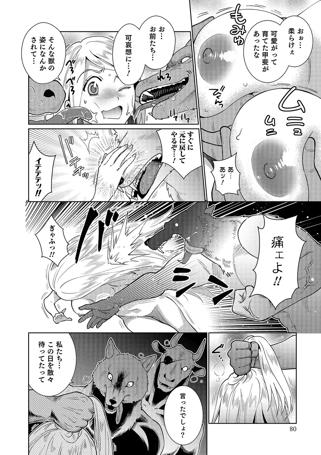 Nyotaika! Monogatari Fhentai - Page 79