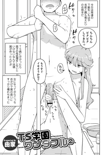 Nyotaika! Monogatari Fhentai - Page 150