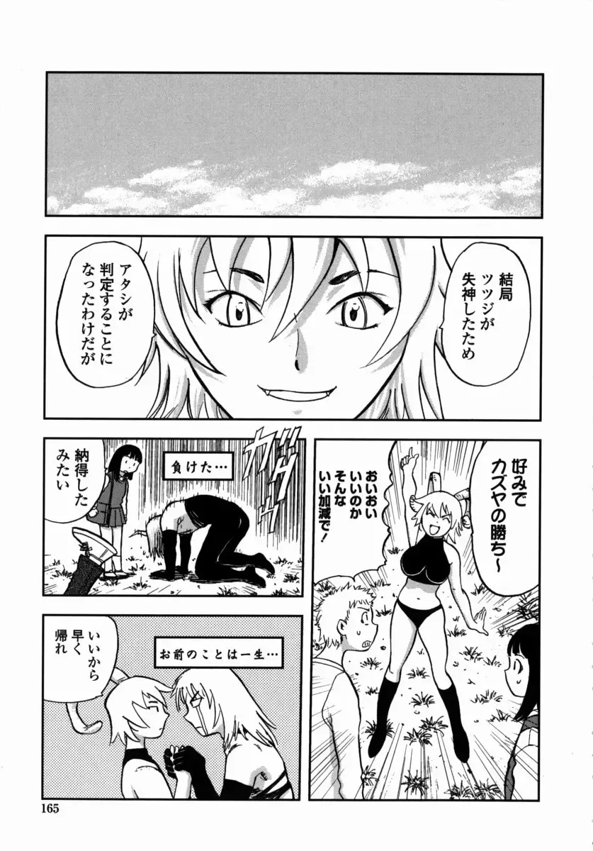 [Yamada Tahichi] Oni no Magatama Fhentai.net - Page 164