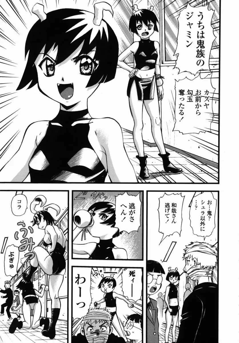 [Yamada Tahichi] Oni no Magatama Fhentai.net - Page 88