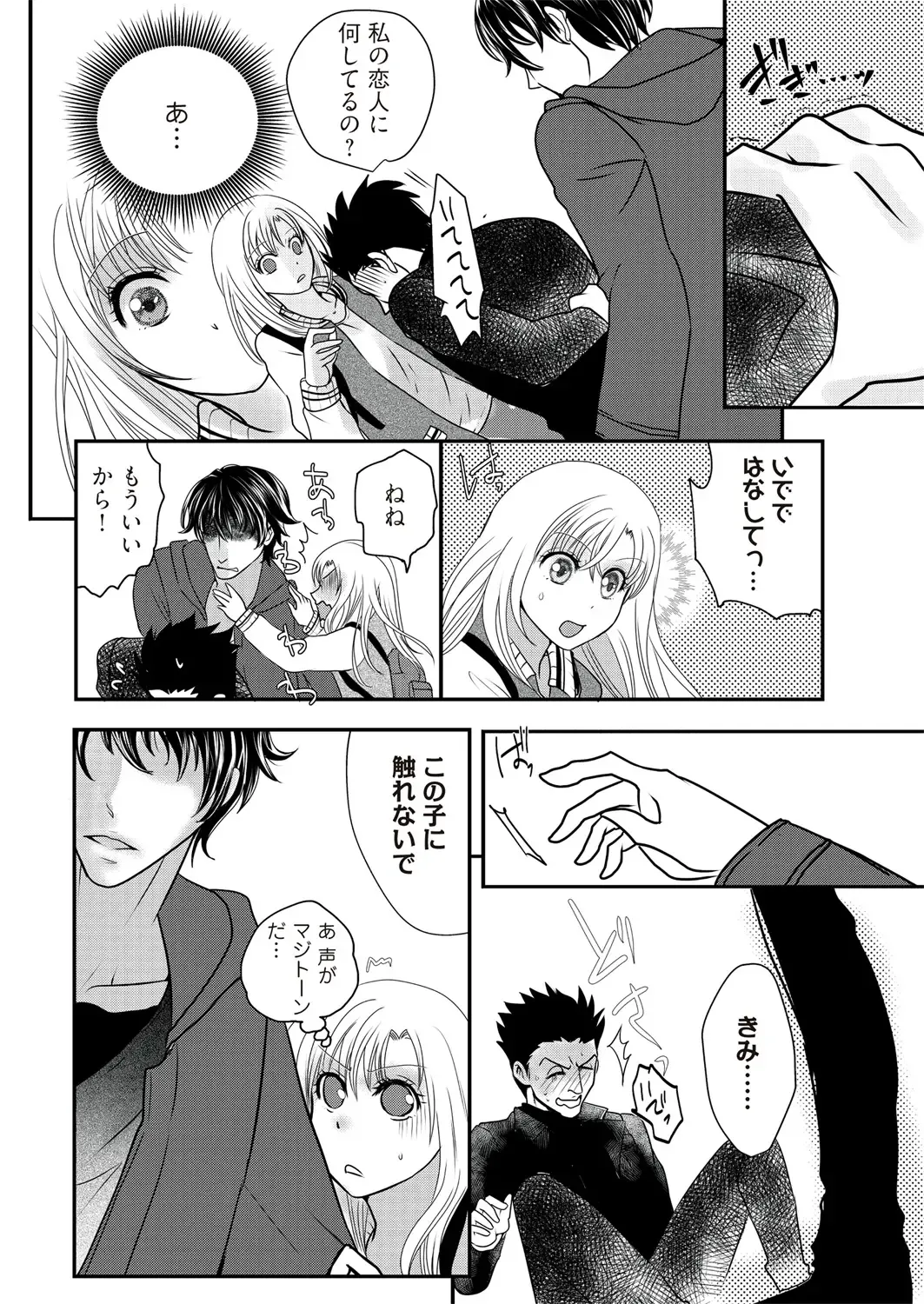 [Taora Betti] Kaian★Trade~Onnna no ii tokoro, oshiete ageru~volume 2 Fhentai - Page 12