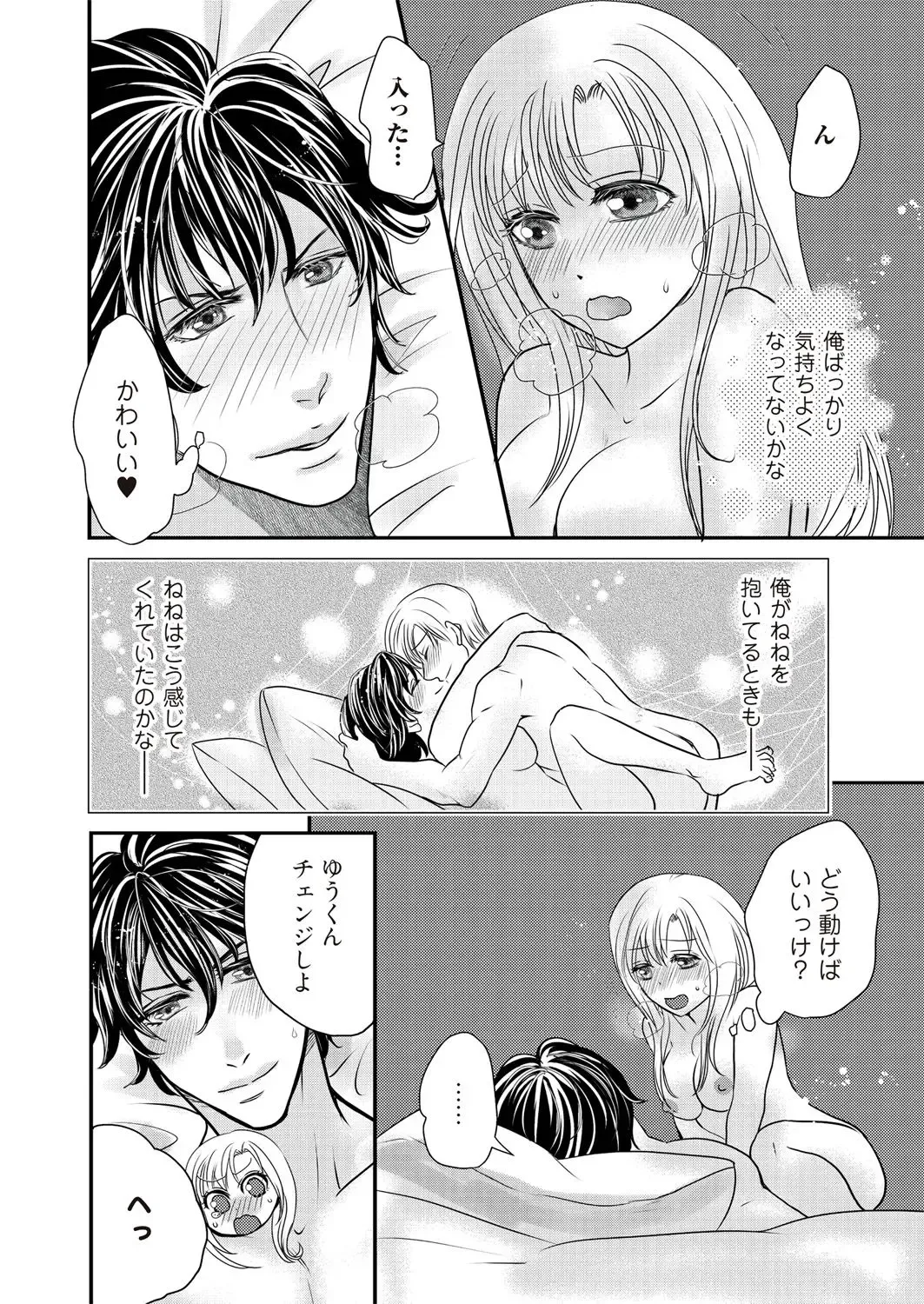 [Taora Betti] Kaian★Trade~Onnna no ii tokoro, oshiete ageru~volume 2 Fhentai - Page 18