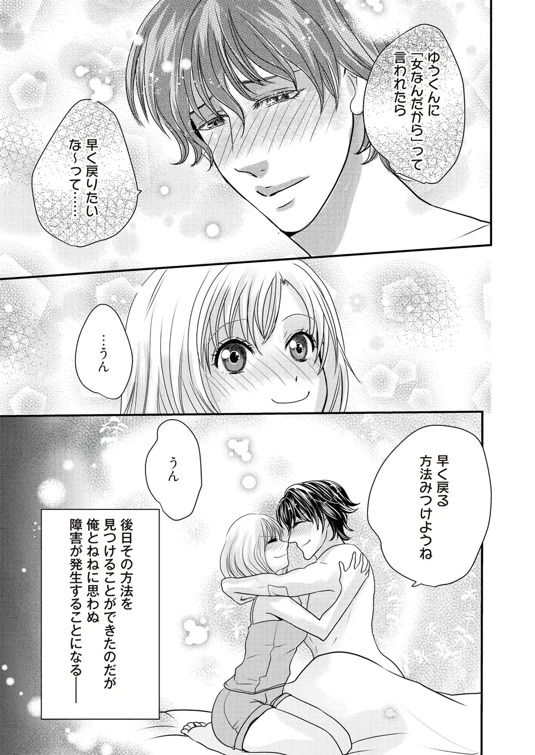 [Taora Betti] Kaian★Trade~Onnna no ii tokoro, oshiete ageru~volume 2 Fhentai - Page 25