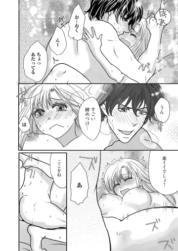 [Taora Betti] Kaian★Trade~Onnna no ii tokoro, oshiete ageru~volume 2 Fhentai - Page 20