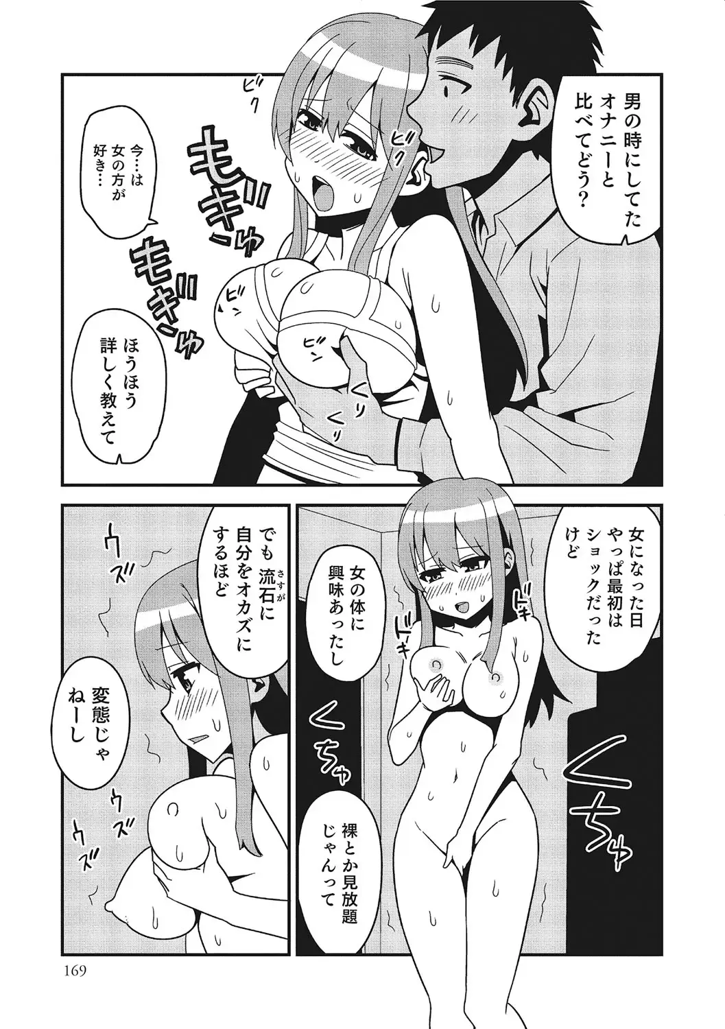 Nyotaika! Monogatari  3 Fhentai - Page 162