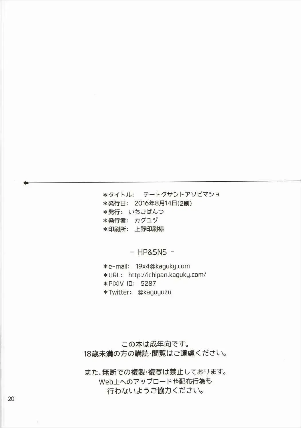 [Kaguyuzu] Teitoku-san to Asobimasho - Let's play with Admiral Fhentai - Page 17