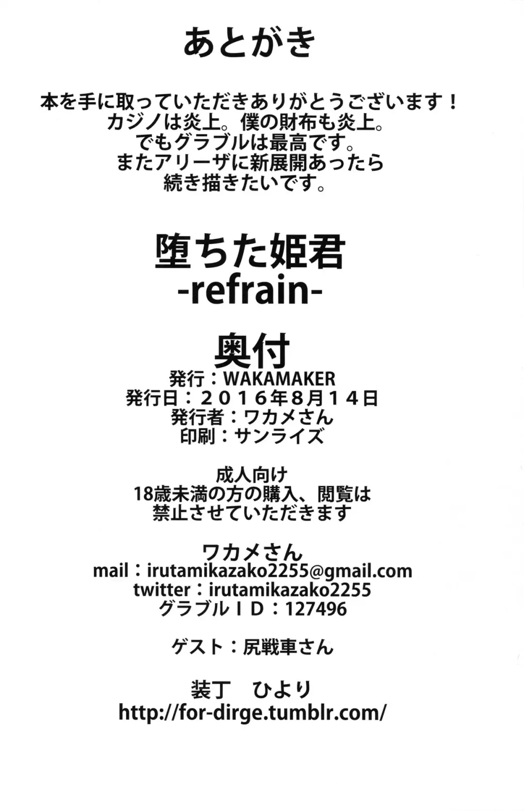 [Wakamesan] Ochita Himegimi -refrain- Fhentai - Page 19