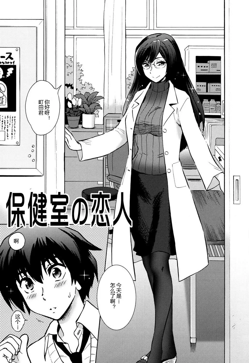 [Kisaragi Moyu] Hokenshitsu no Koibito Fhentai - Page 3