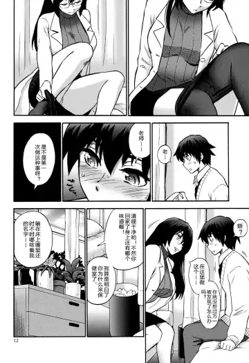 [Kisaragi Moyu] Hokenshitsu no Koibito Fhentai.net - Page 10