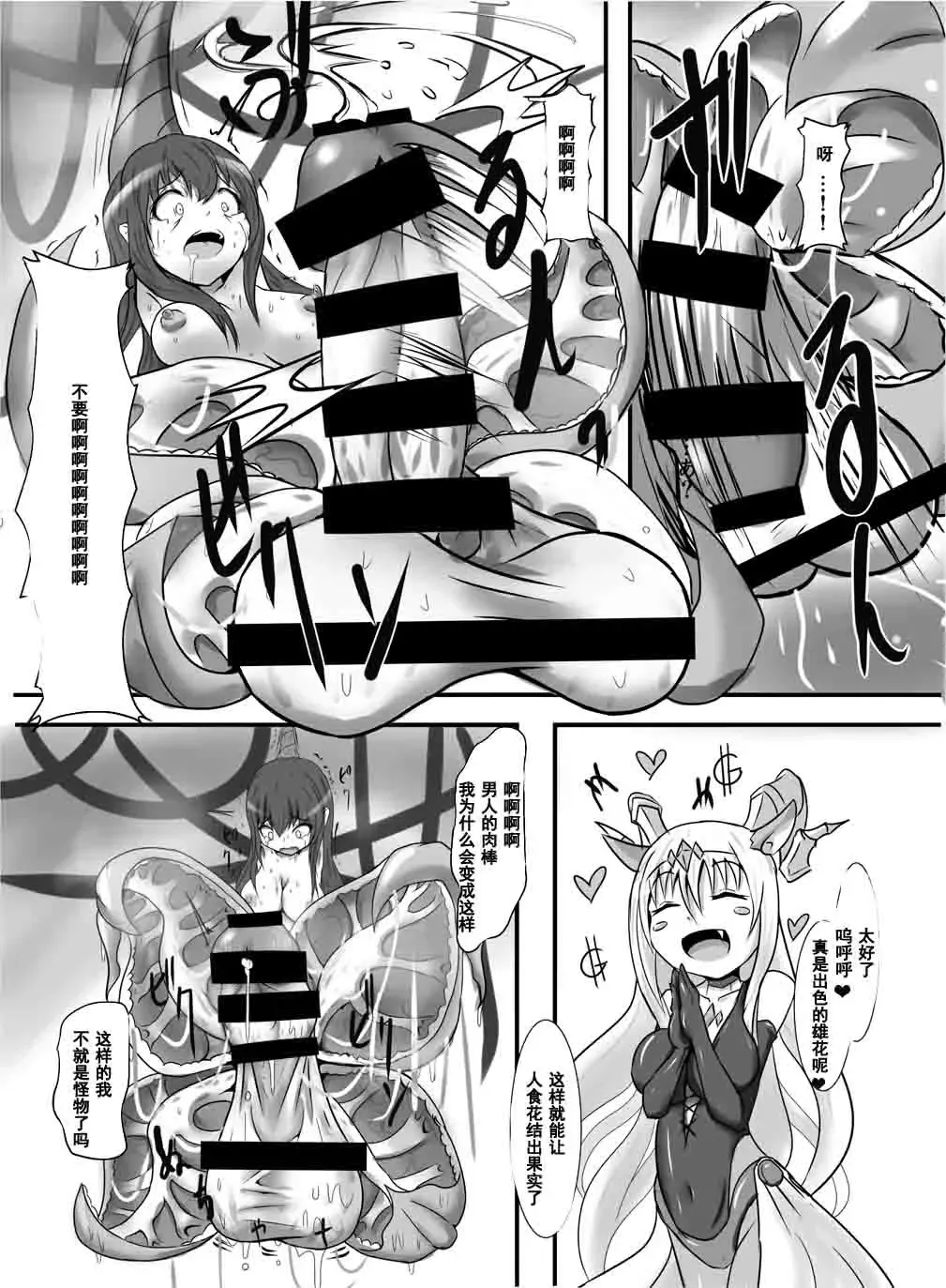 [Zakkin] Seisei Shoujo 2 ~Igyou no Kajitsu-tachi~ Fhentai - Page 12