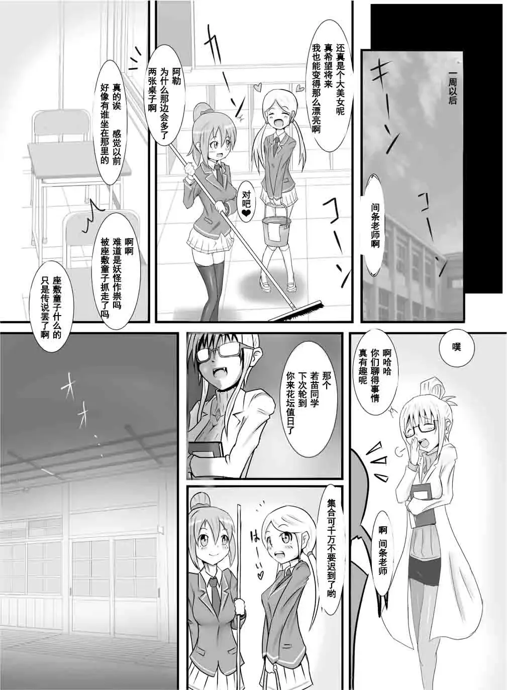 [Zakkin] Seisei Shoujo 2 ~Igyou no Kajitsu-tachi~ Fhentai - Page 19