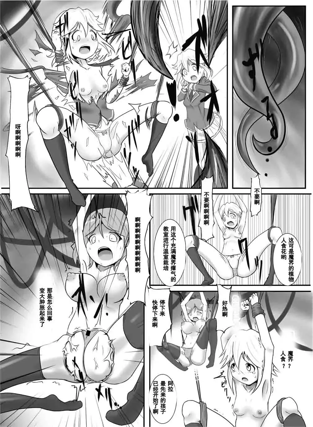 [Zakkin] Seisei Shoujo 2 ~Igyou no Kajitsu-tachi~ Fhentai - Page 5